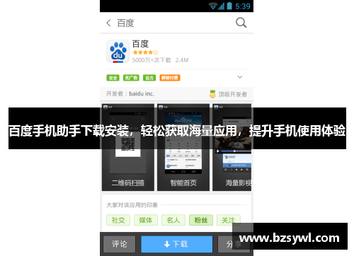 百度手机助手下载安装，轻松获取海量应用，提升手机使用体验