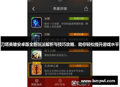 刀塔英雄安卓版全新玩法解析与技巧攻略，助你轻松提升游戏水平