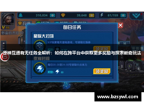 原神互通有无任务全解析：如何在跨平台中获取更多奖励与探索新奇玩法
