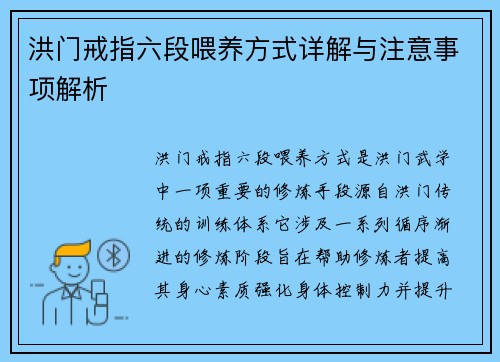 洪门戒指六段喂养方式详解与注意事项解析