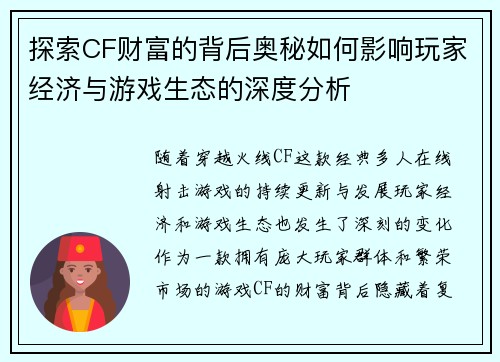 探索CF财富的背后奥秘如何影响玩家经济与游戏生态的深度分析