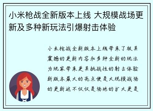小米枪战全新版本上线 大规模战场更新及多种新玩法引爆射击体验