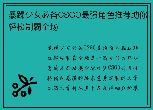 暴躁少女必备CSGO最强角色推荐助你轻松制霸全场