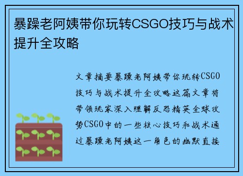 暴躁老阿姨带你玩转CSGO技巧与战术提升全攻略