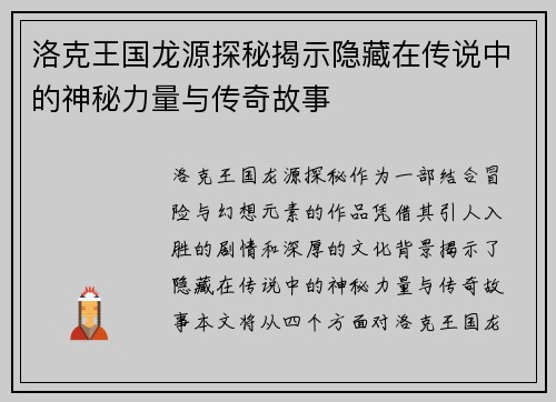 洛克王国龙源探秘揭示隐藏在传说中的神秘力量与传奇故事