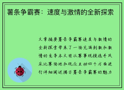 薯条争霸赛：速度与激情的全新探索