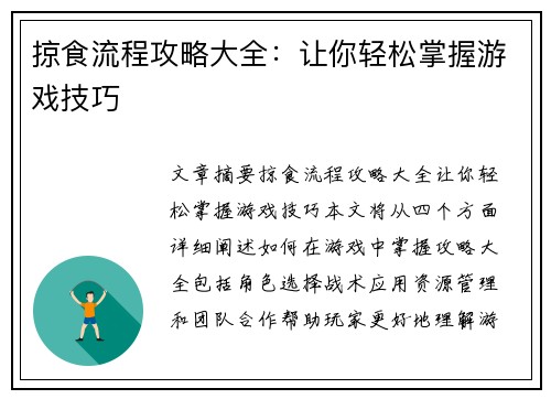 掠食流程攻略大全：让你轻松掌握游戏技巧