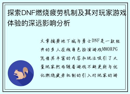 探索DNF燃烧疲劳机制及其对玩家游戏体验的深远影响分析 探索DNF燃烧疲劳机制及其对玩家游戏体验的深远影响分析