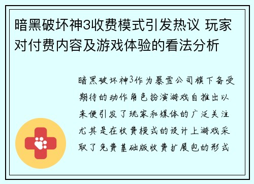 暗黑破坏神3收费模式引发热议 玩家对付费内容及游戏体验的看法分析