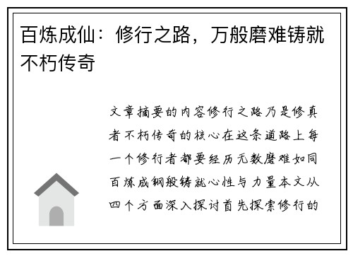 百炼成仙：修行之路，万般磨难铸就不朽传奇